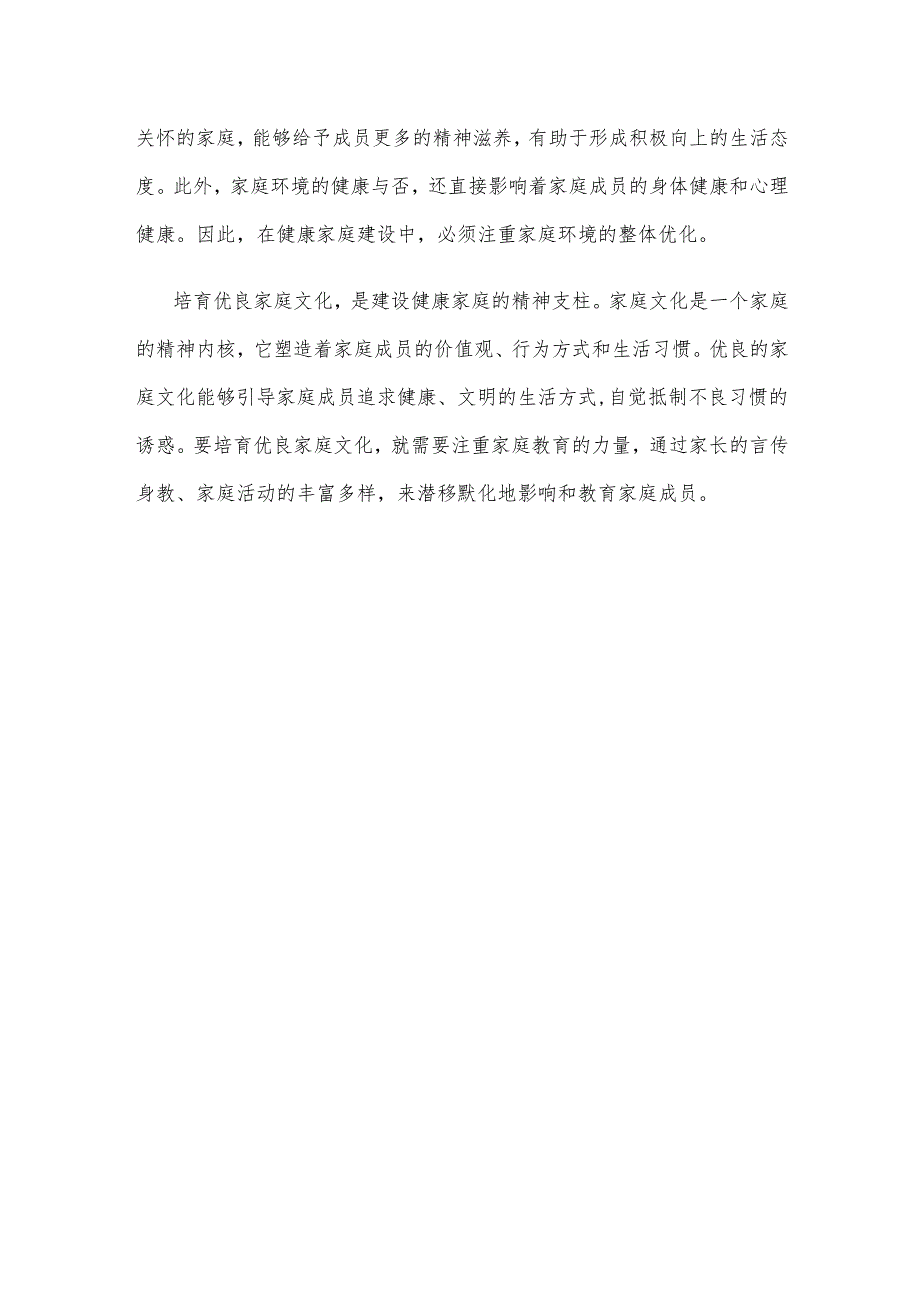 学习《提振消费专项行动方案》开展健康消费专项行动心得体会.docx_第3页