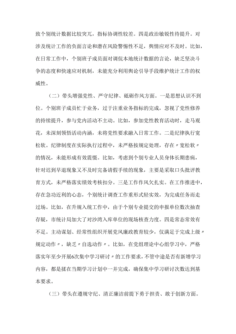 区统计局党组班子2025年专题民主生活会对照检查材料3850字范文.docx_第2页