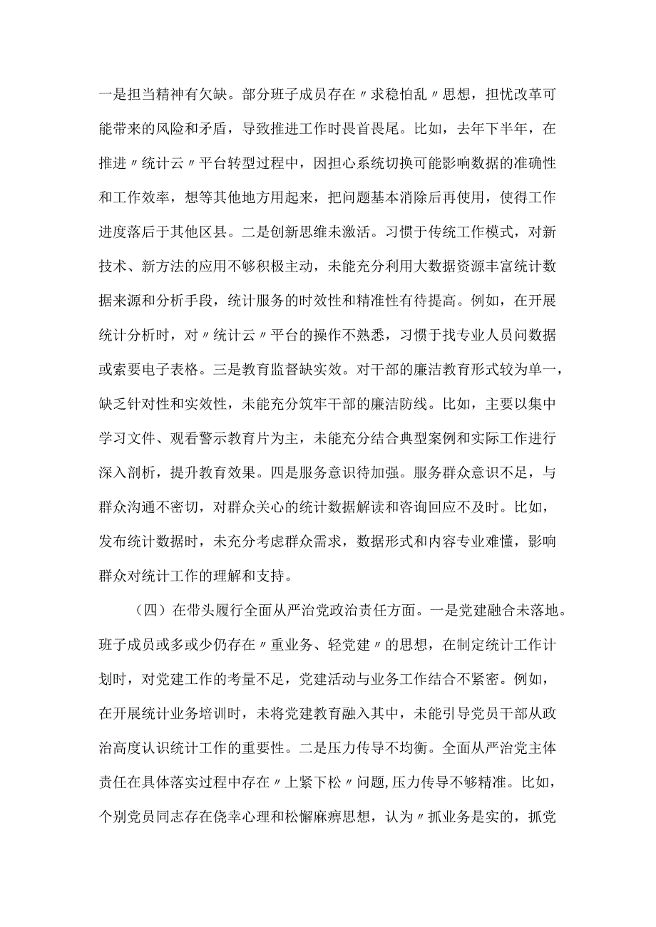 区统计局党组班子2025年专题民主生活会对照检查材料3850字范文.docx_第3页