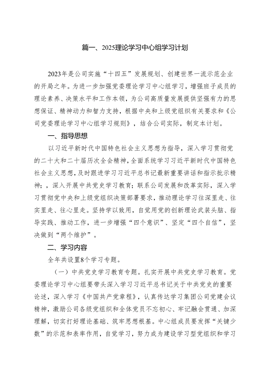 （9篇）理论学习中心组学习计划精选版.docx_第2页