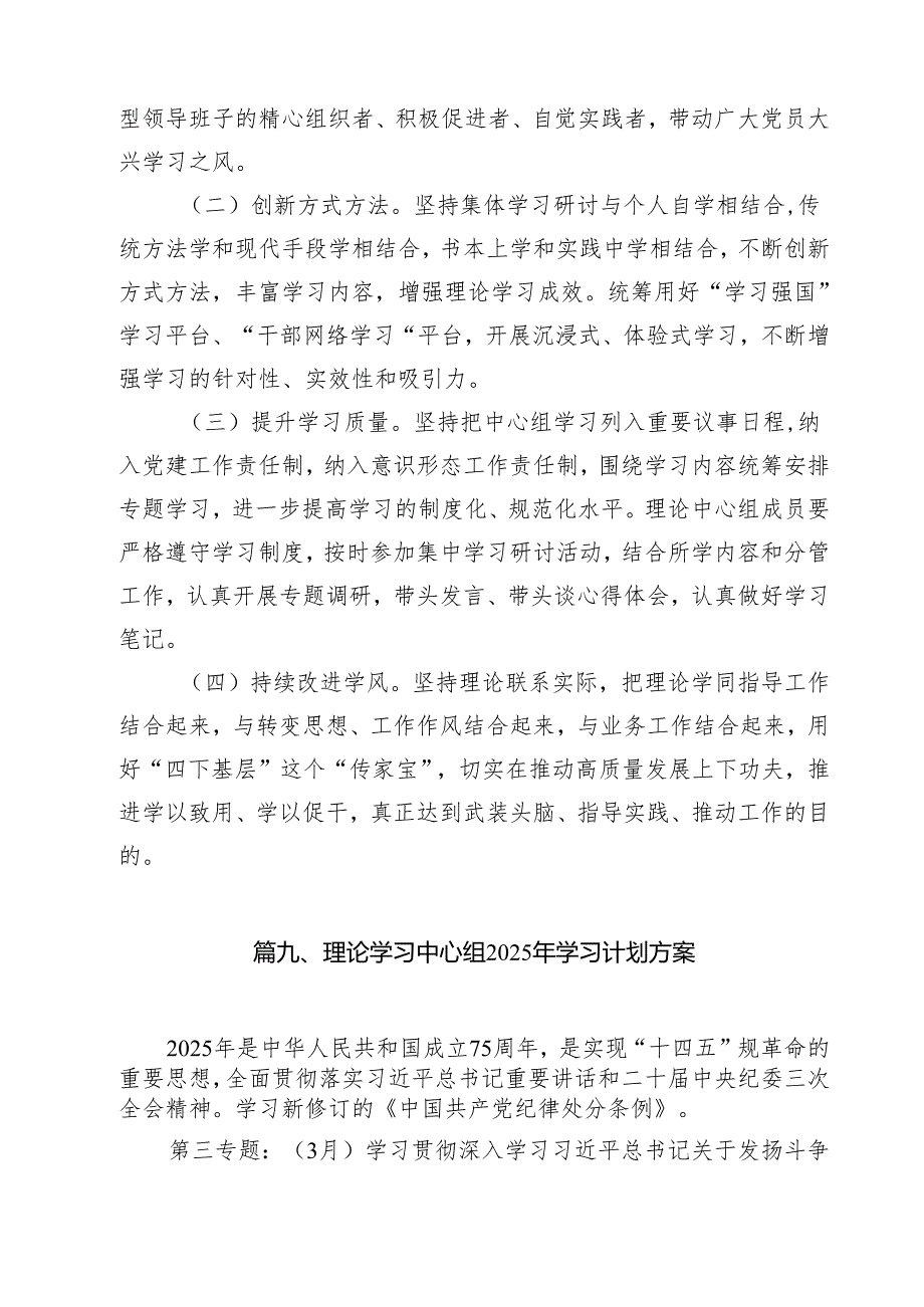 （9篇）理论学习中心组学习计划精选版.docx_第3页