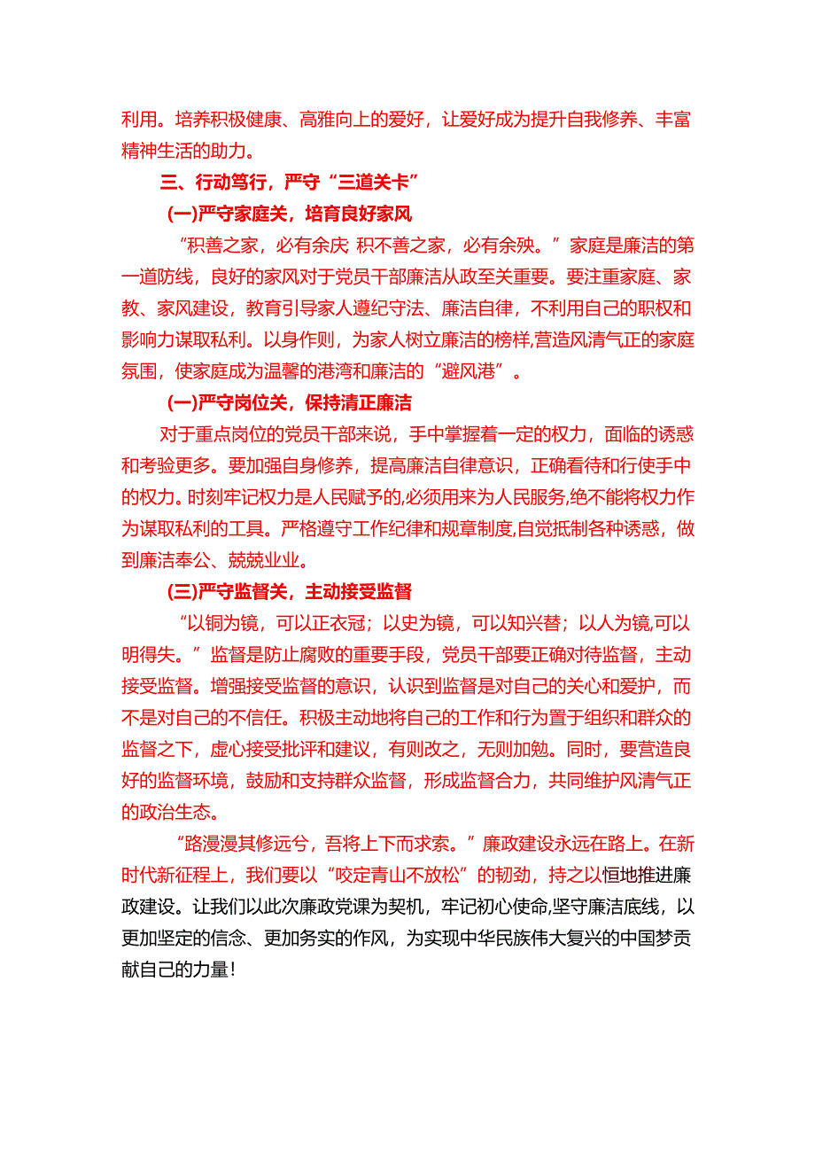 2025 党支部书记党风廉政党课讲稿.docx_第3页