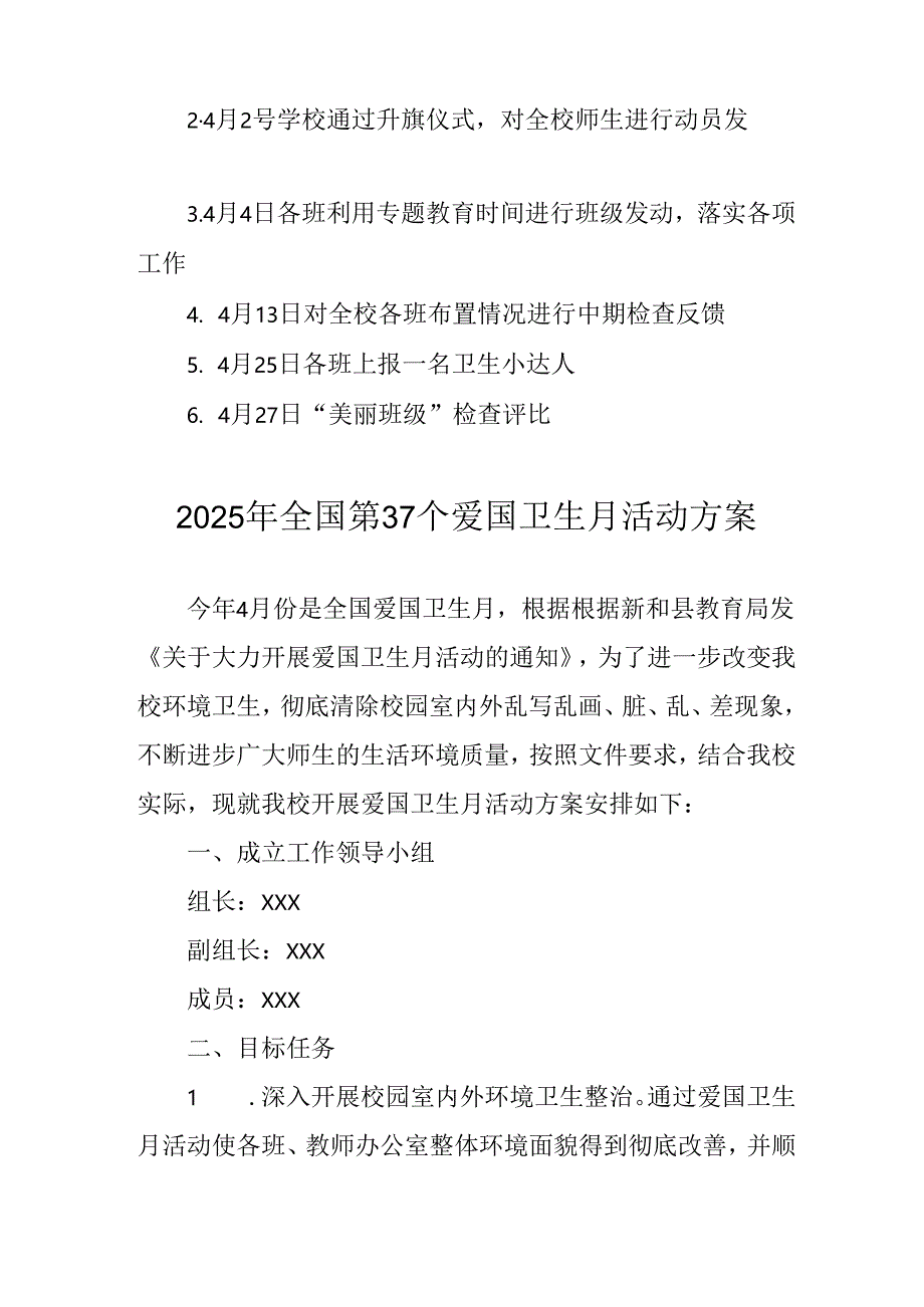 2025年开展全国第37个爱国卫生月活动工作方案 合计6份.docx_第2页
