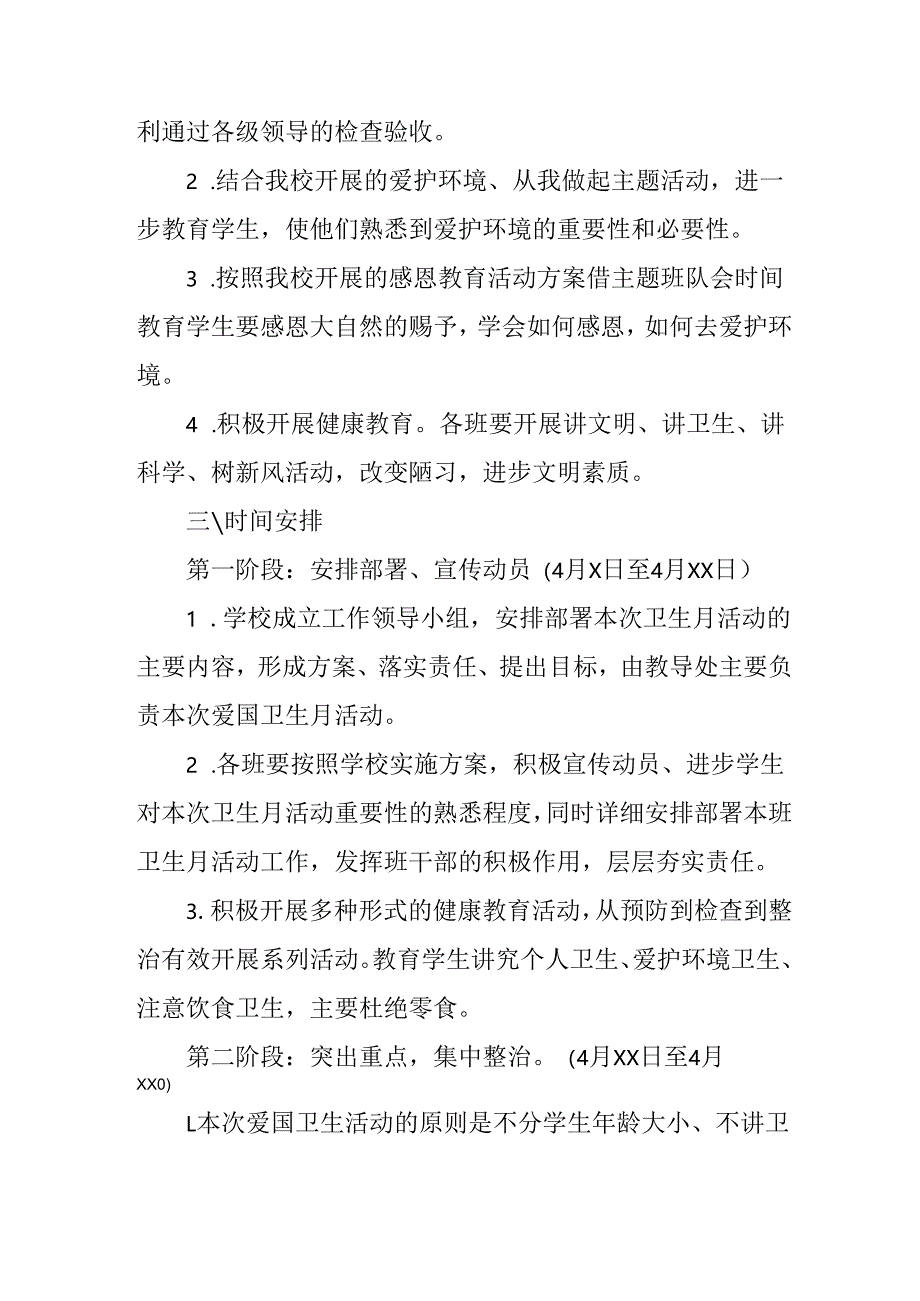 2025年开展全国第37个爱国卫生月活动工作方案 合计6份.docx_第3页