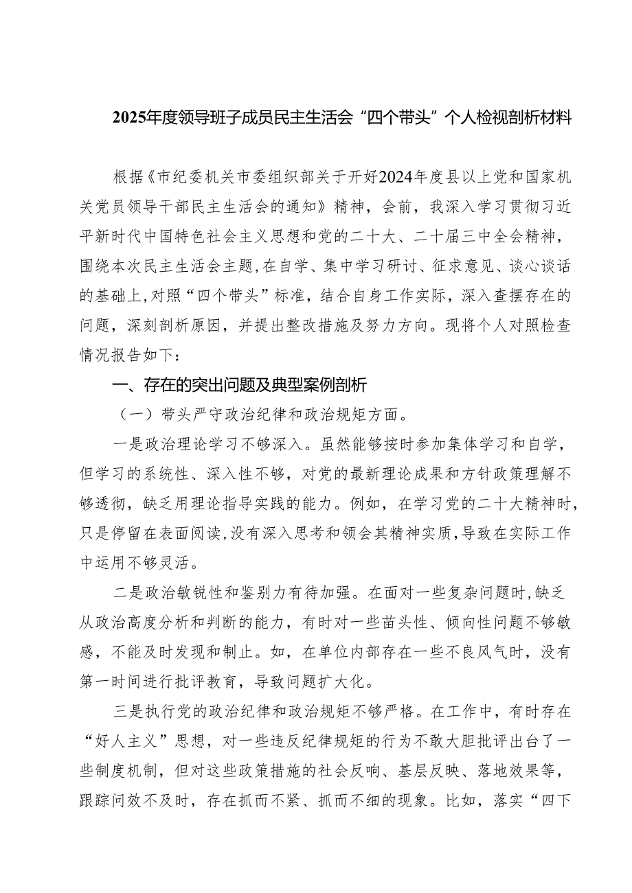 党员2025年组织个人“四个方面”对照检查剖析材料 10篇.docx_第1页