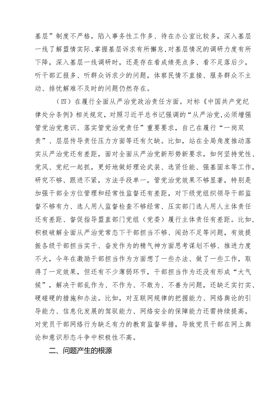 党员2025年组织个人“四个方面”对照检查剖析材料 10篇.docx_第2页