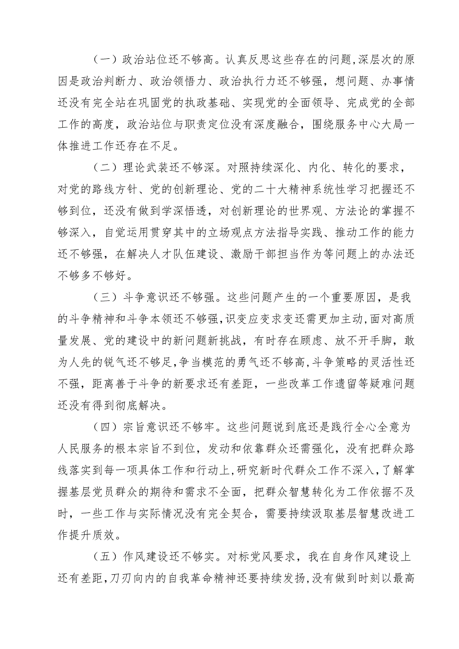党员2025年组织个人“四个方面”对照检查剖析材料 10篇.docx_第3页