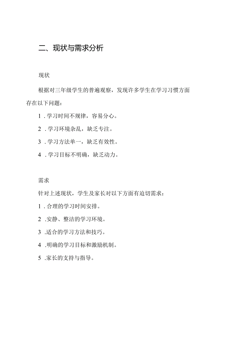 三年级学习习惯培养方案.docx_第2页