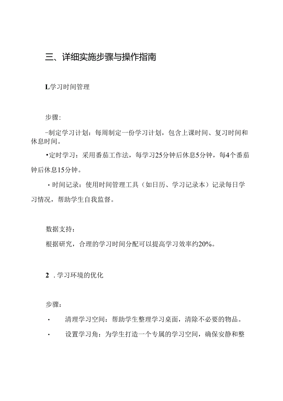三年级学习习惯培养方案.docx_第3页