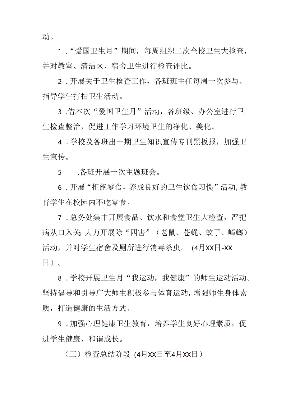 开展2025年全国第37个爱国卫生月活动工作方案 汇编7份.docx_第2页