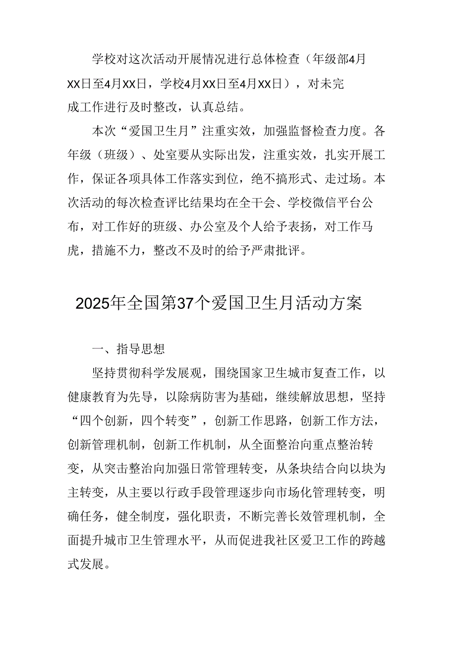 开展2025年全国第37个爱国卫生月活动工作方案 汇编7份.docx_第3页