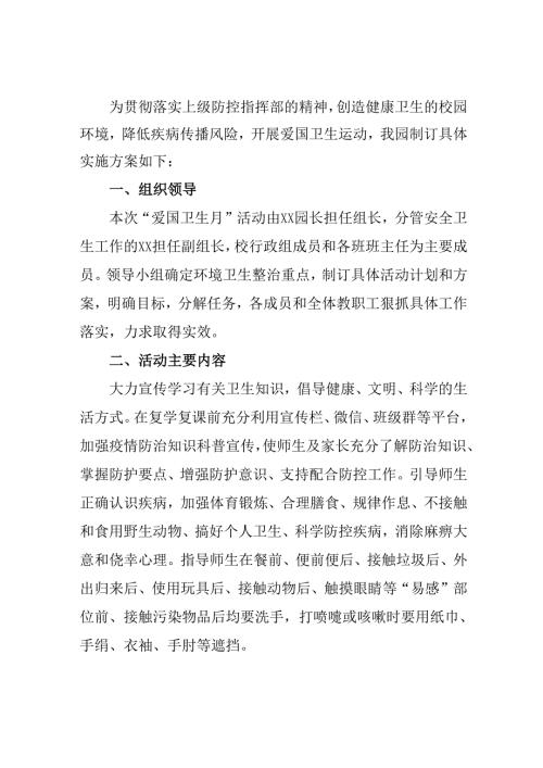 2025年开展全国第37个爱国卫生月活动方案 （合计4份）.docx