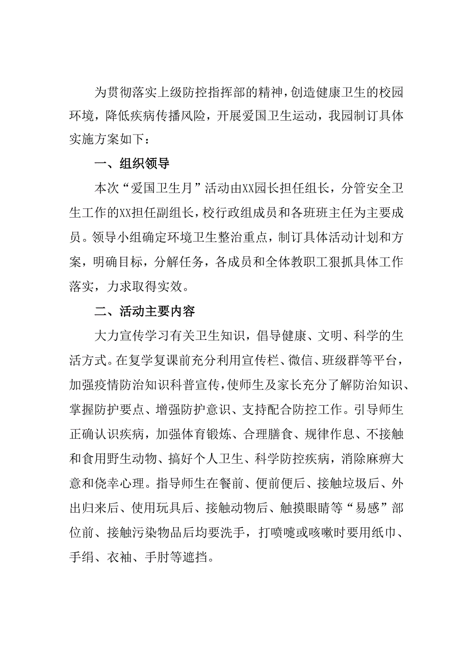 2025年开展全国第37个爱国卫生月活动方案 （合计4份）.docx_第1页