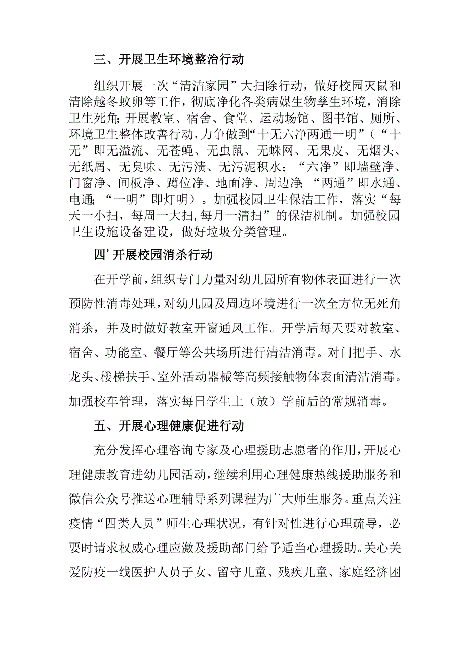 2025年开展全国第37个爱国卫生月活动方案 （合计4份）.docx_第2页