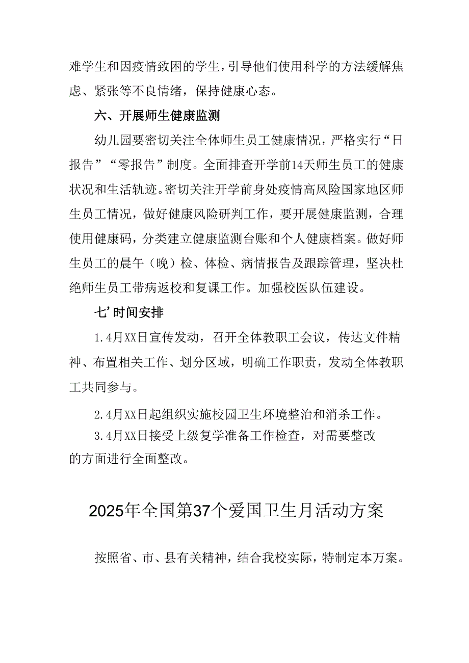 2025年开展全国第37个爱国卫生月活动方案 （合计4份）.docx_第3页