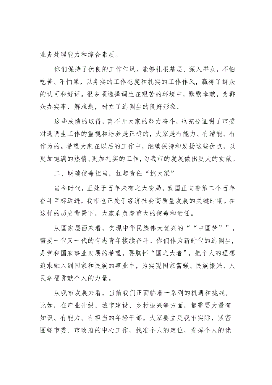 市委组织部长在全市选调生代表座谈会上的讲话.docx_第2页