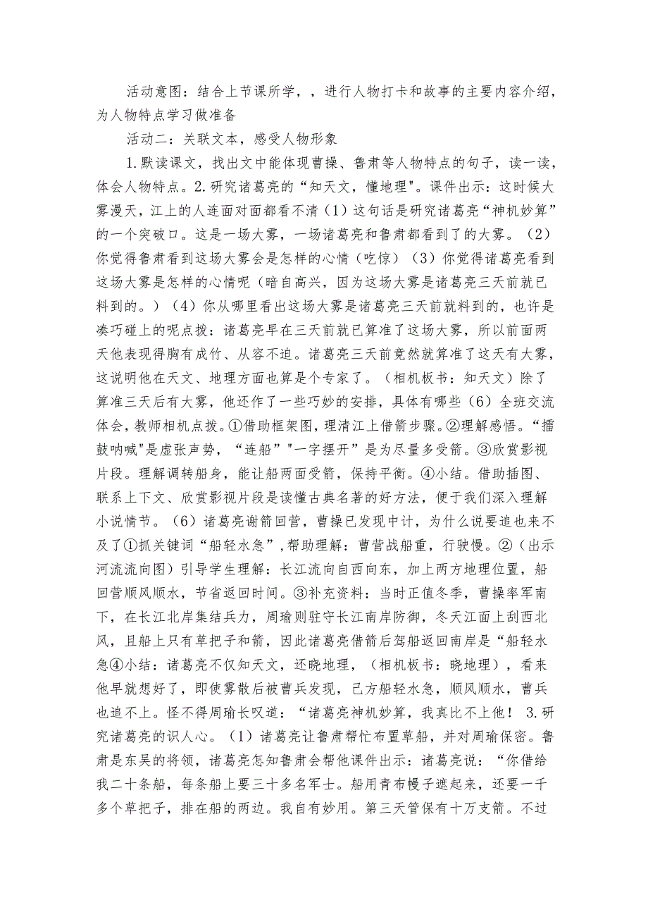 【大单元-任务制】5草船借箭 公开课一等奖创新教案.docx_第2页
