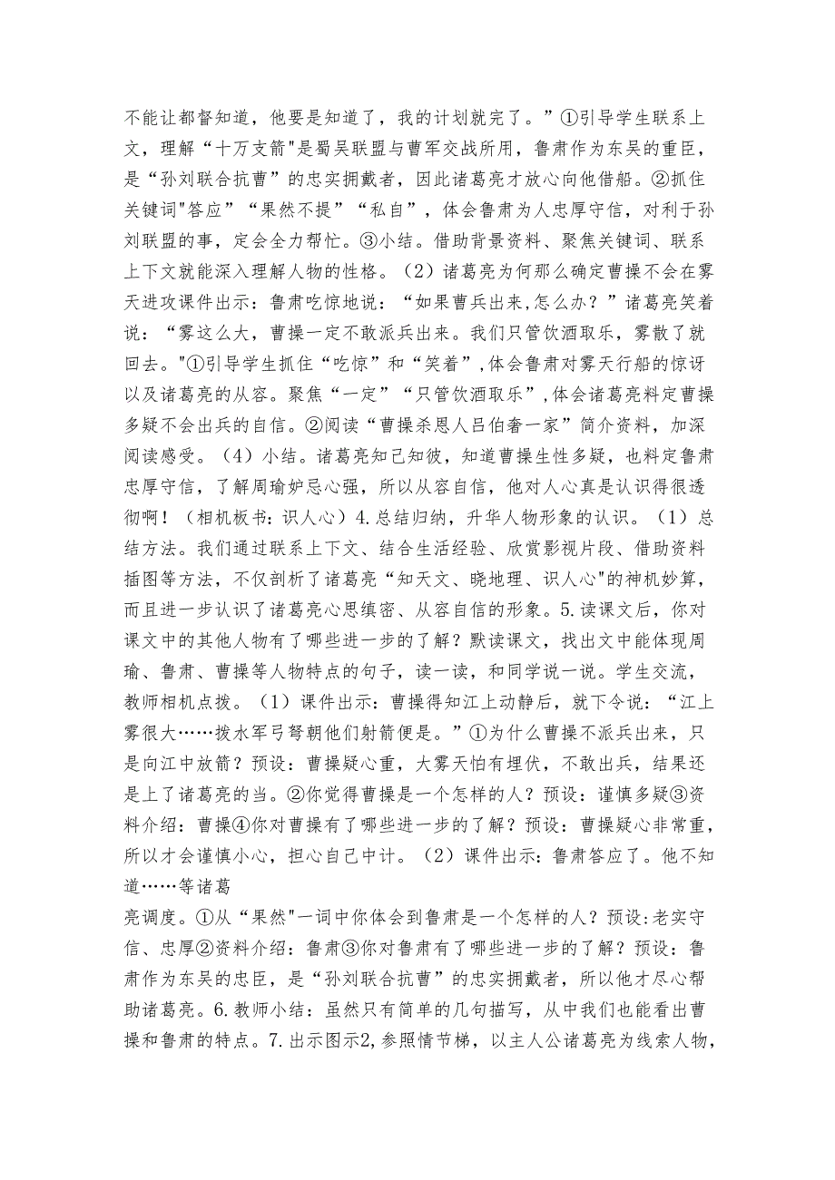 【大单元-任务制】5草船借箭 公开课一等奖创新教案.docx_第3页