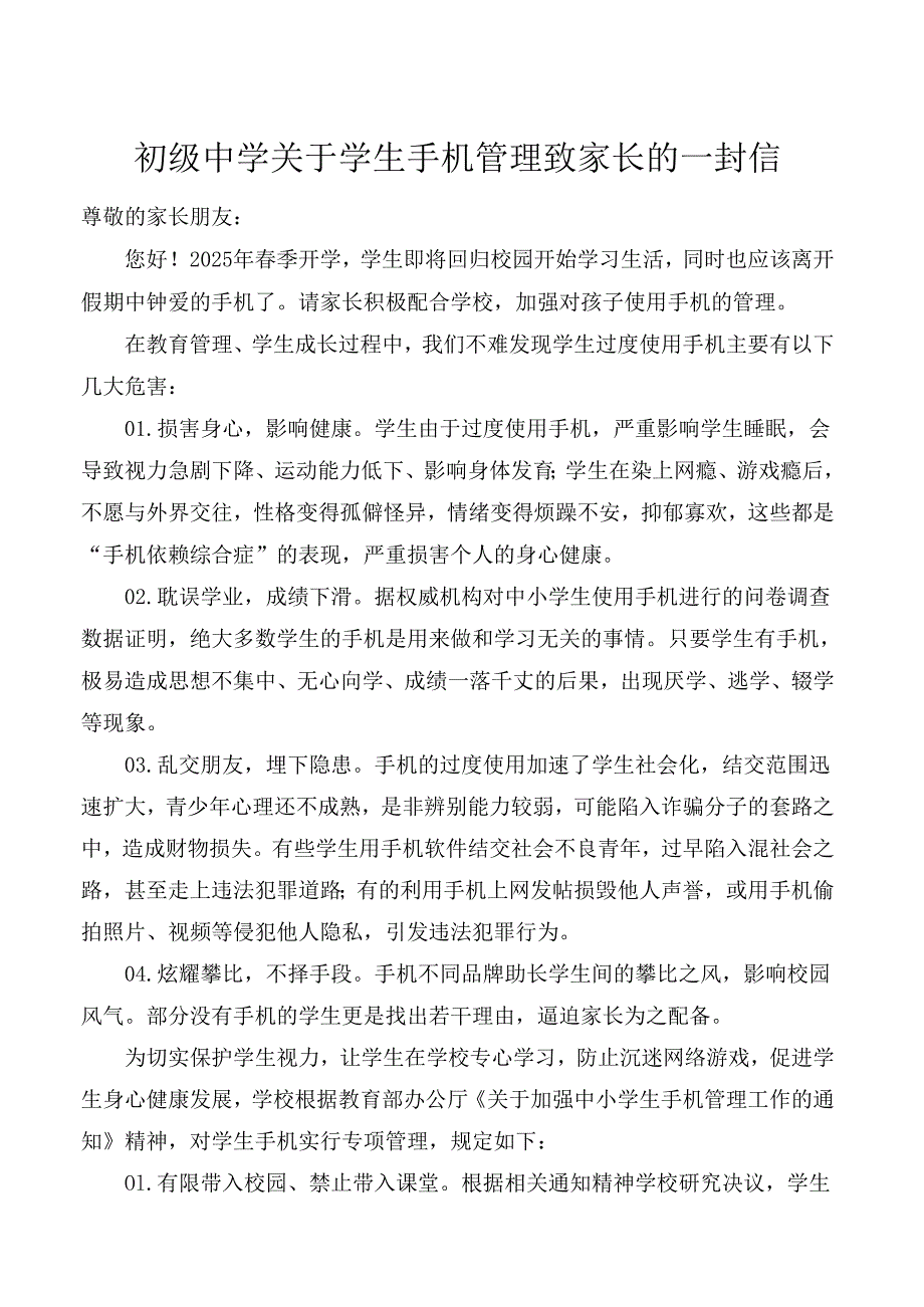初级中学关于学生手机管理致家长的一封信.docx_第1页