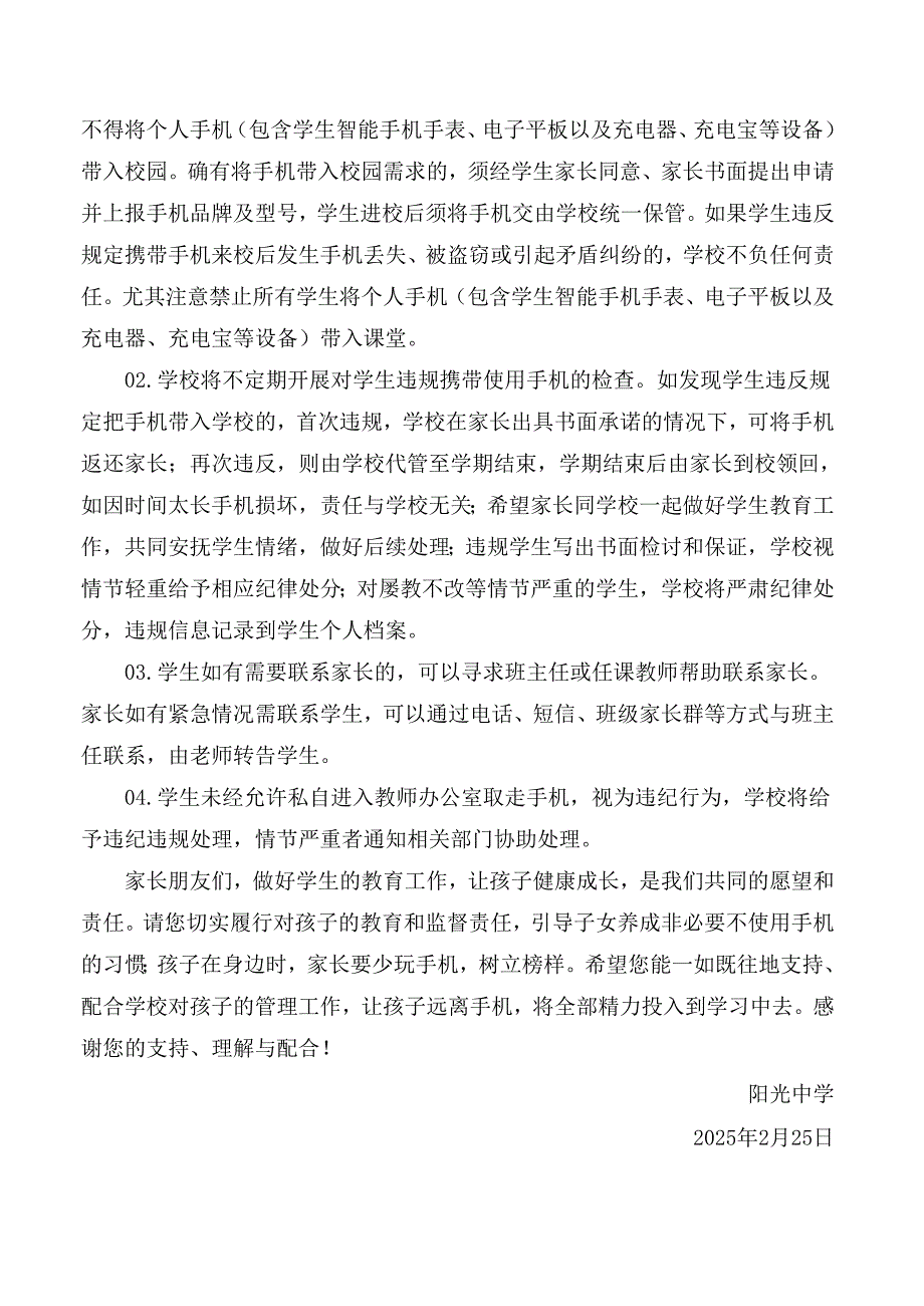 初级中学关于学生手机管理致家长的一封信.docx_第2页