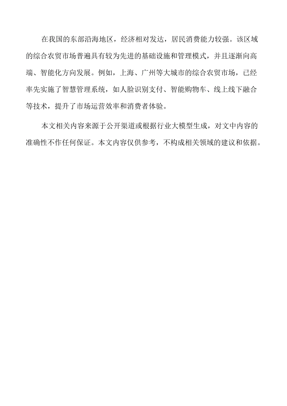 综合农贸市场建设项目可行性分析.docx_第2页