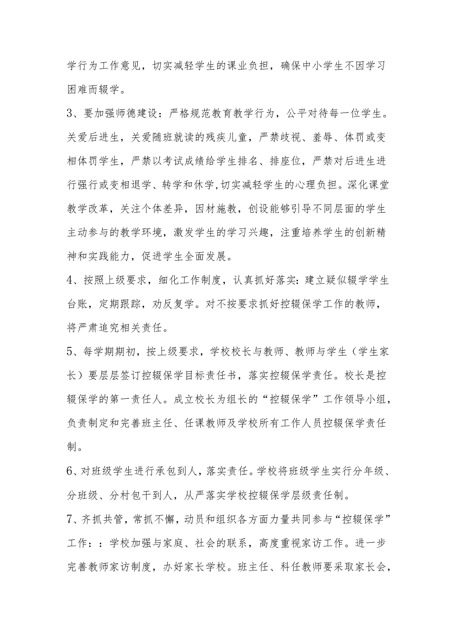 学校“控辍保学”工作实施方案.docx_第2页