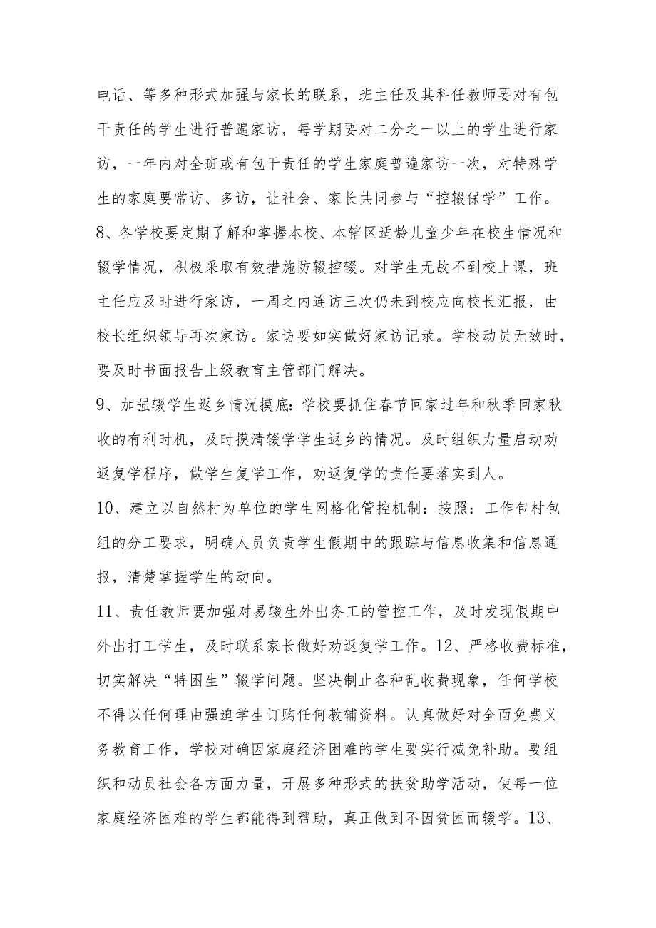学校“控辍保学”工作实施方案.docx_第3页