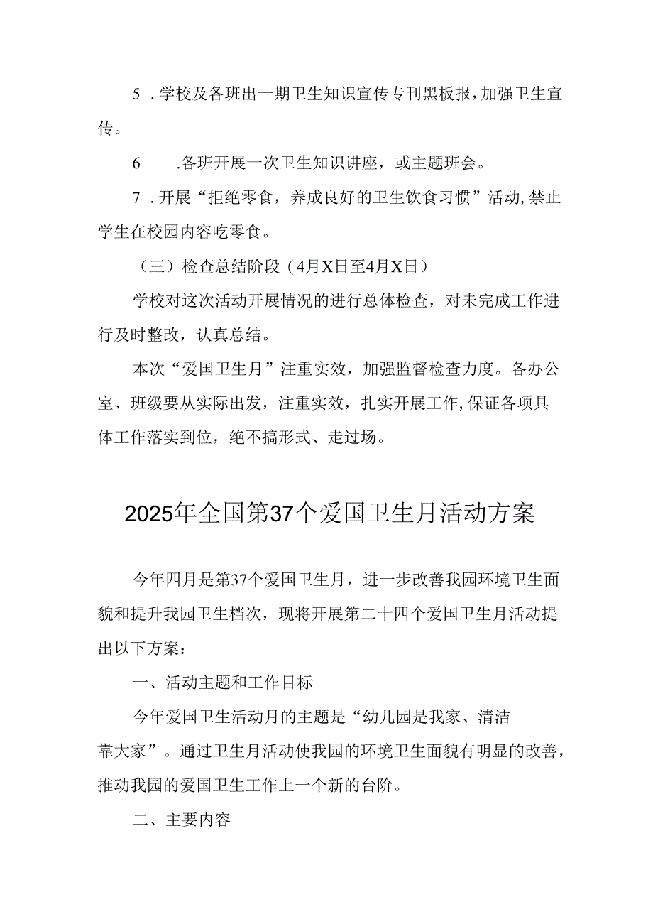 2025年中小学开展《全国第37个爱国卫生月》活动工作方案 （3份）_97.docx_第3页