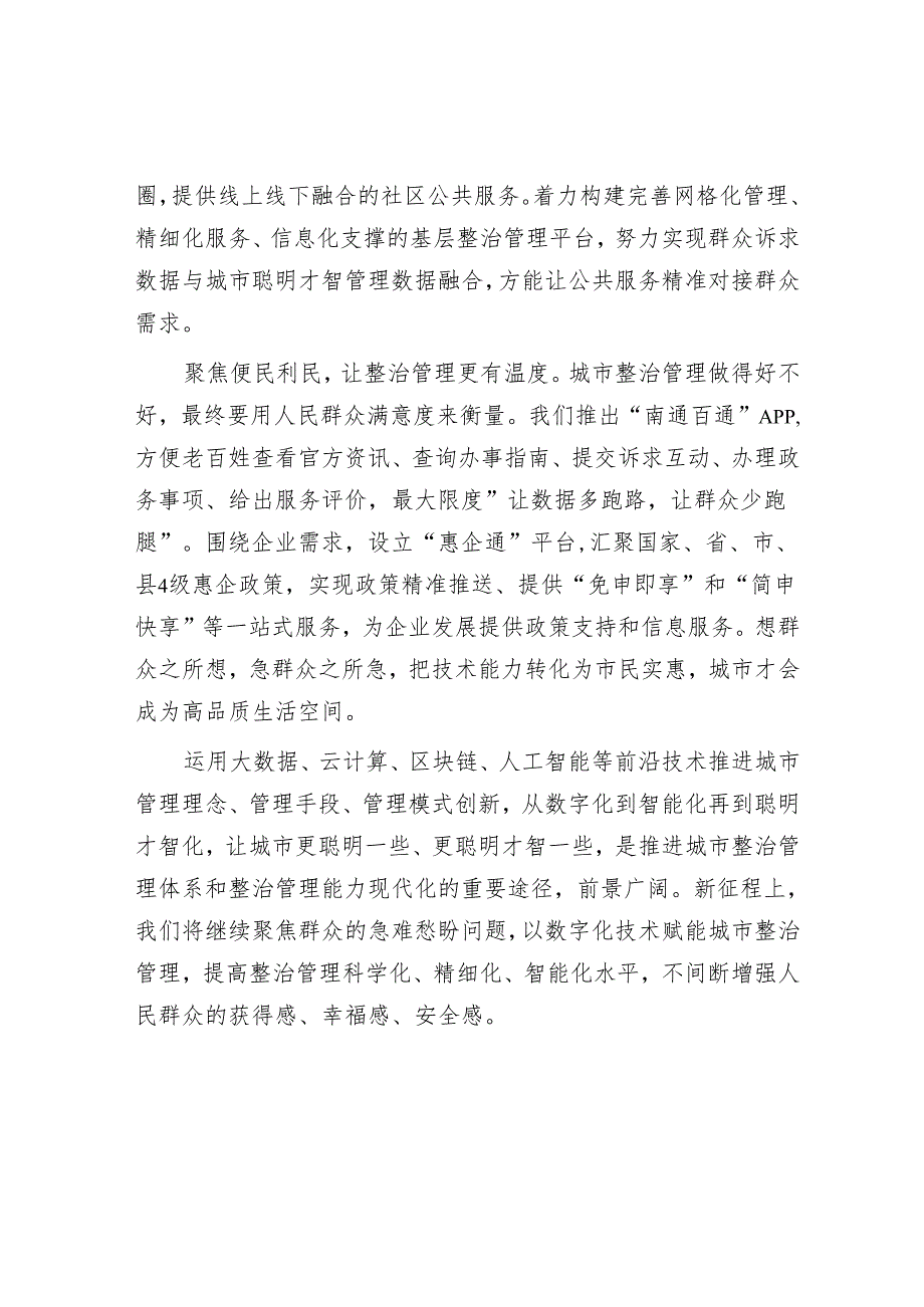 申论范文：以数字化助力城市治理.docx_第2页