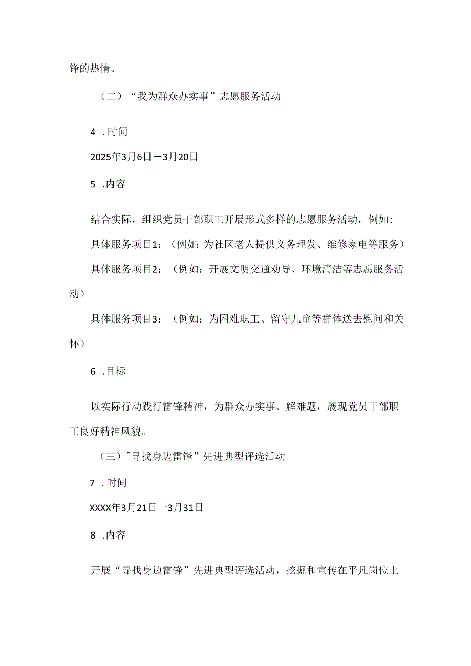 “传承雷锋精神 争做时代先锋”XXXX年学雷锋系列活动方案范文.docx_第2页