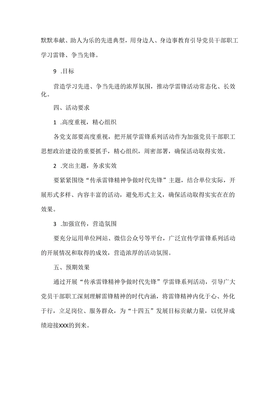 “传承雷锋精神 争做时代先锋”XXXX年学雷锋系列活动方案范文.docx_第3页