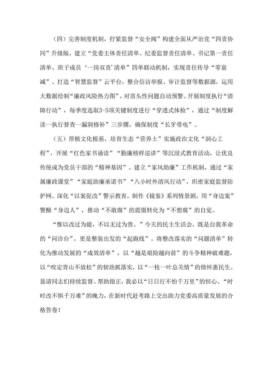 “四个带头”检视剖析材料（含典型案例举一反三剖析）五篇文.docx_第3页