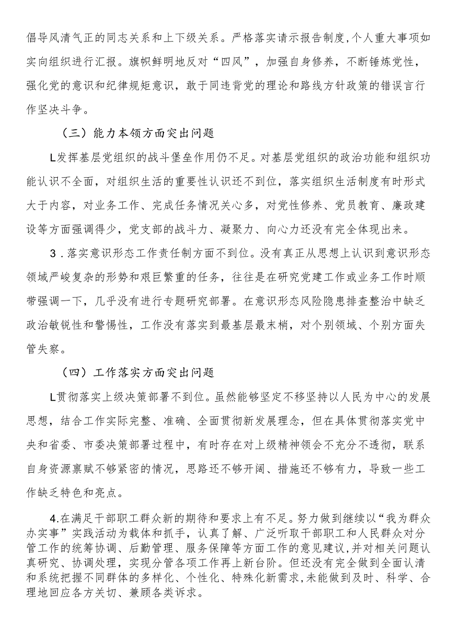 民主生活会、组织生活会批评与自我批评意见（分类整理）.docx_第2页