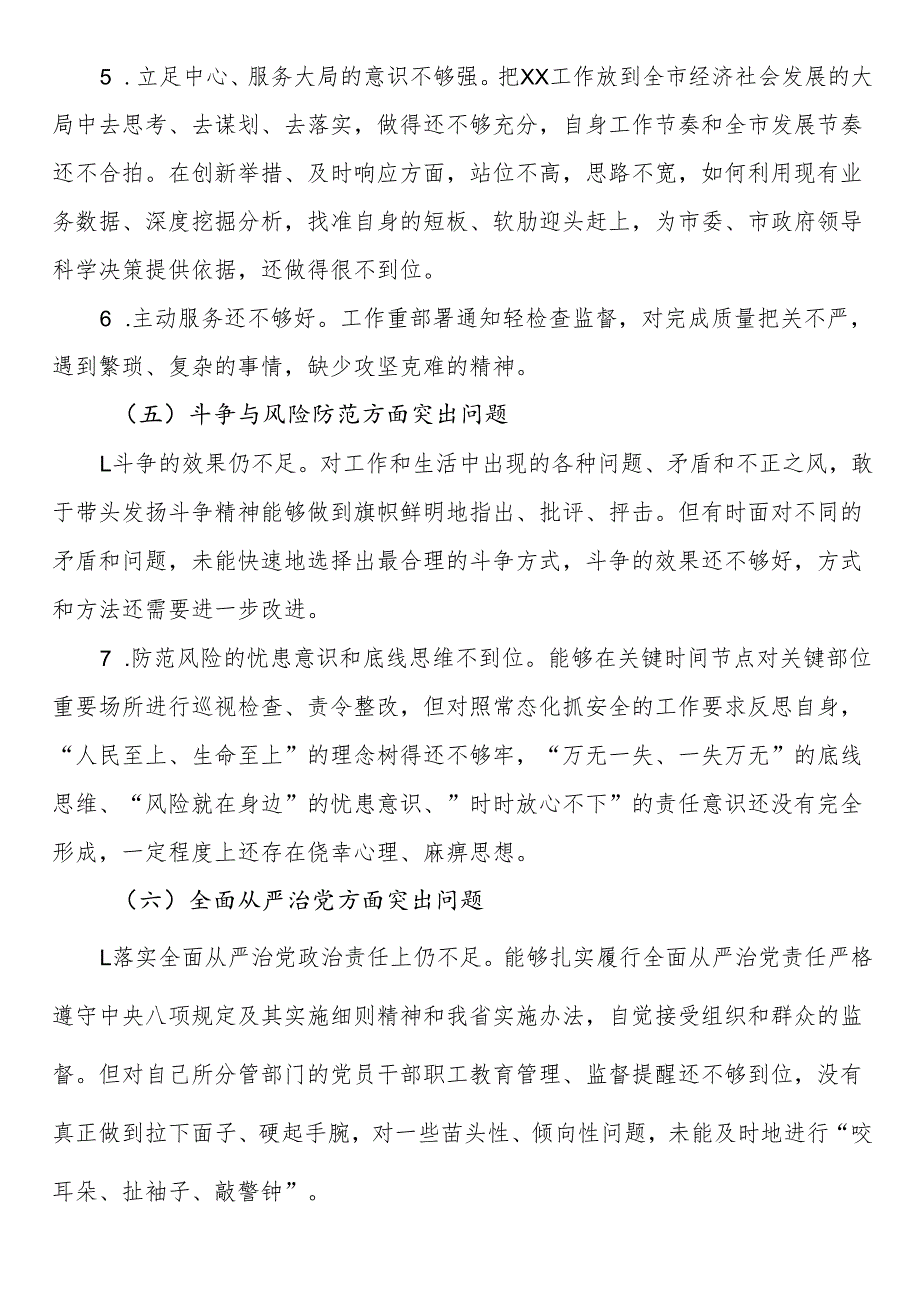 民主生活会、组织生活会批评与自我批评意见（分类整理）.docx_第3页