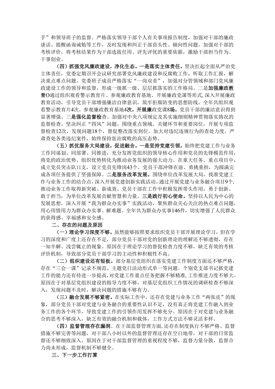 2024年度党组织书记抓基层党建工作述职评议报告.docx_第2页