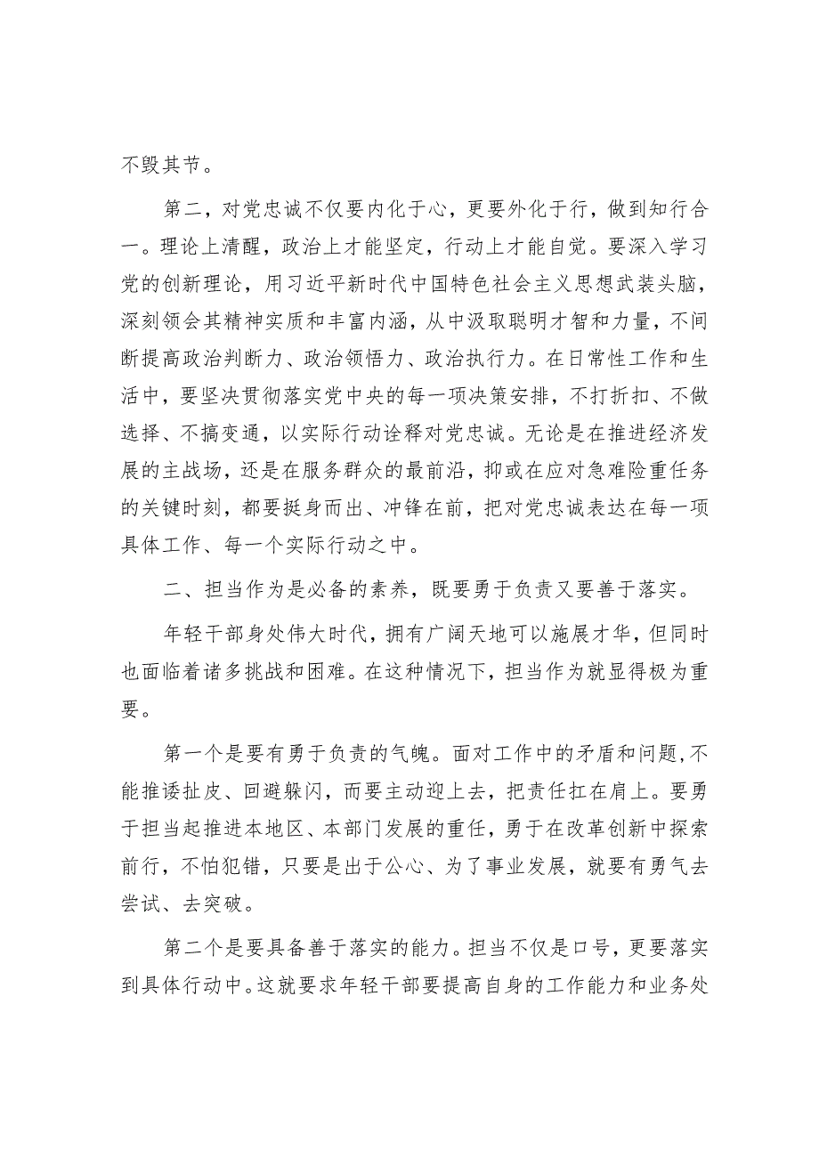 在全市年轻干部座谈会上的讲话.docx_第2页
