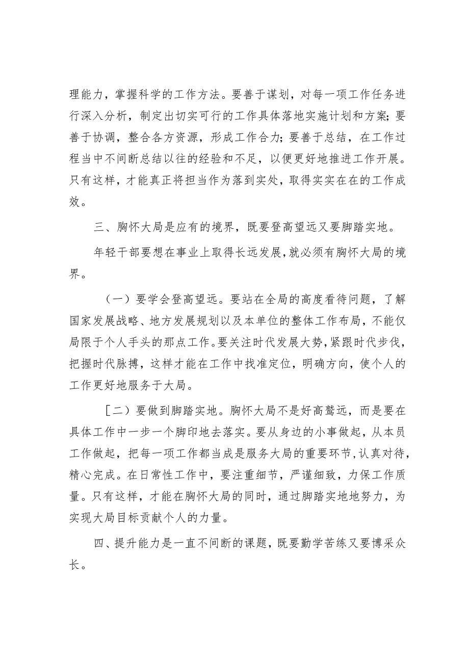 在全市年轻干部座谈会上的讲话.docx_第3页