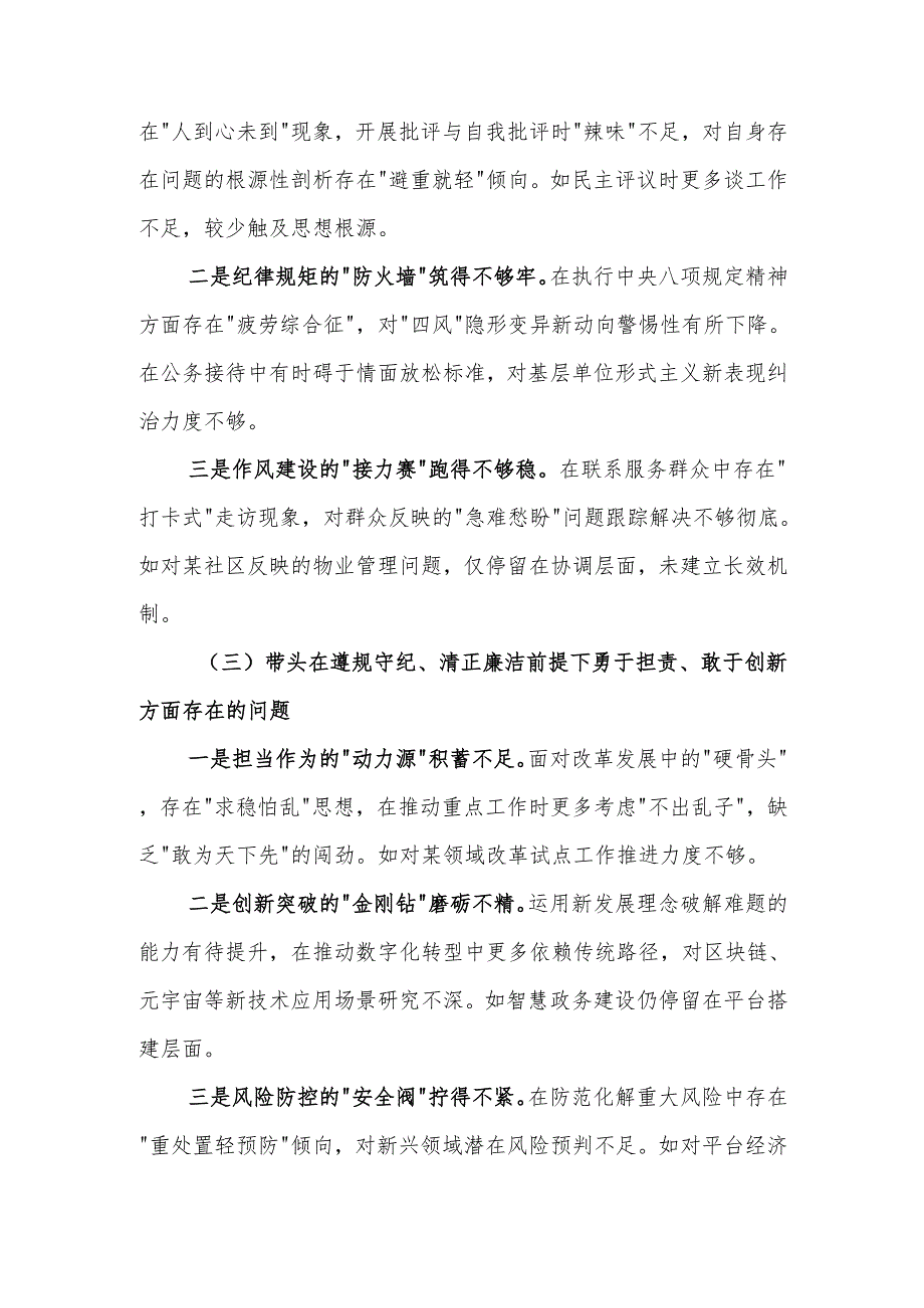 最新2024年度党支部组织生活个人四个带头检查材料发言提纲word范文.docx_第2页