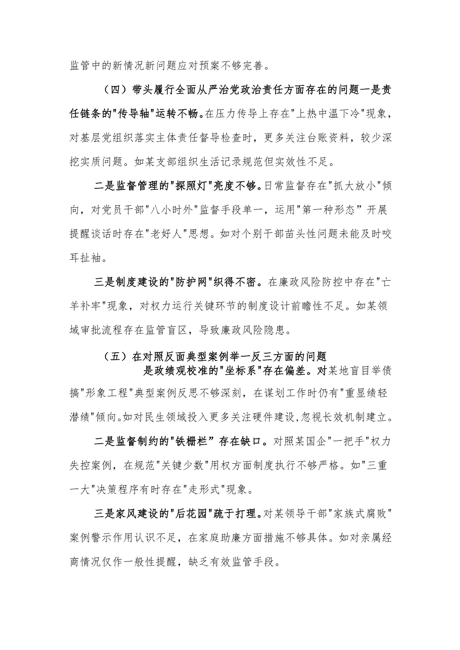 最新2024年度党支部组织生活个人四个带头检查材料发言提纲word范文.docx_第3页