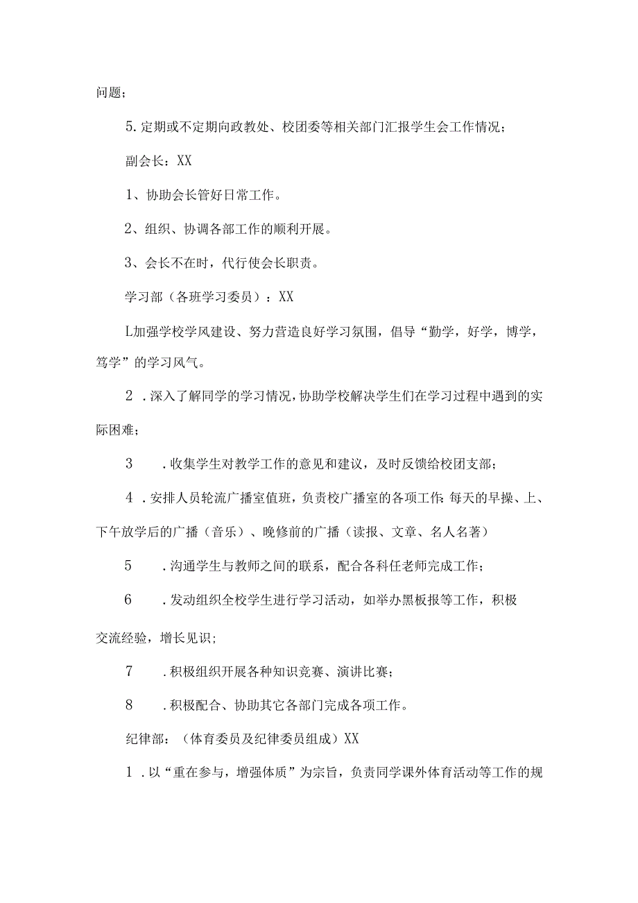 学校学生会校团支部组建方案.docx_第2页