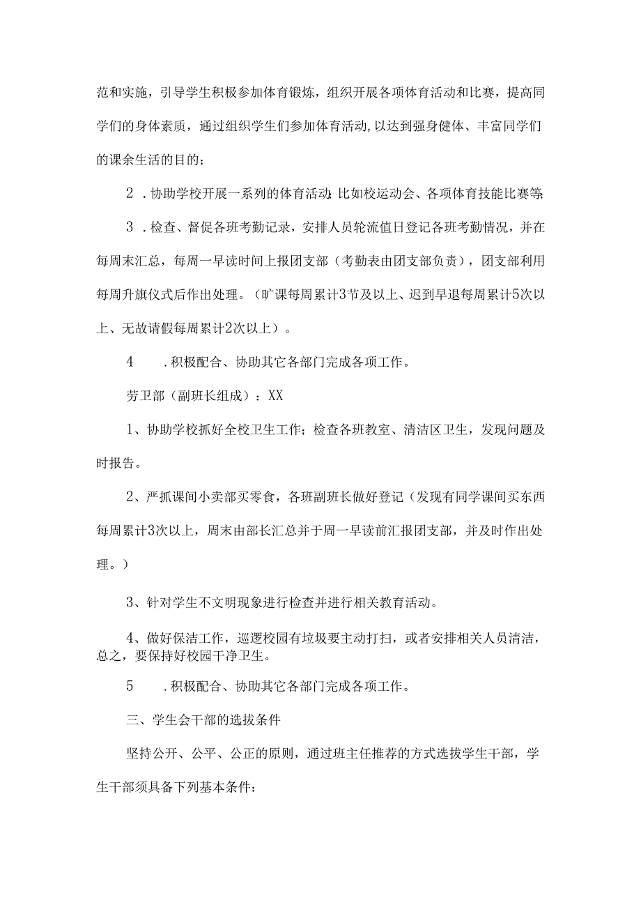 学校学生会校团支部组建方案.docx_第3页