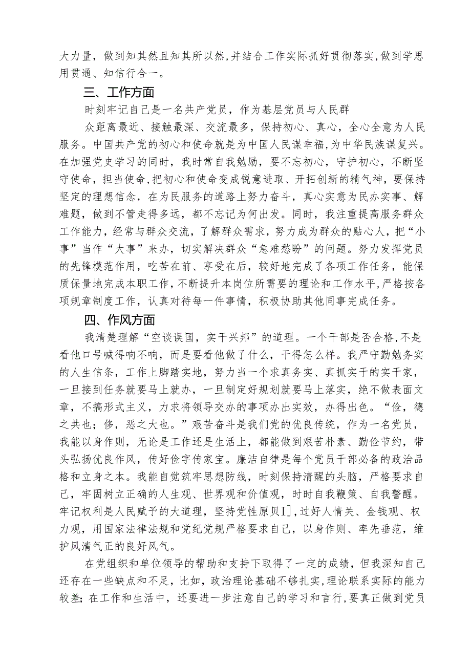 (三篇)2025年民主评议自我评价个人总结材料范文.docx_第2页