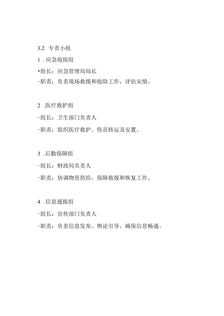 突发特大暴雨天气应急预案.docx_第3页