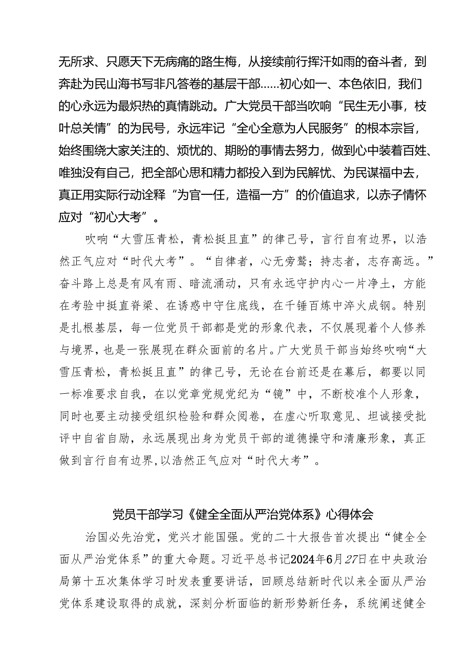 学习领会《健全全面从严治党体系》心得体会最新三篇.docx_第2页