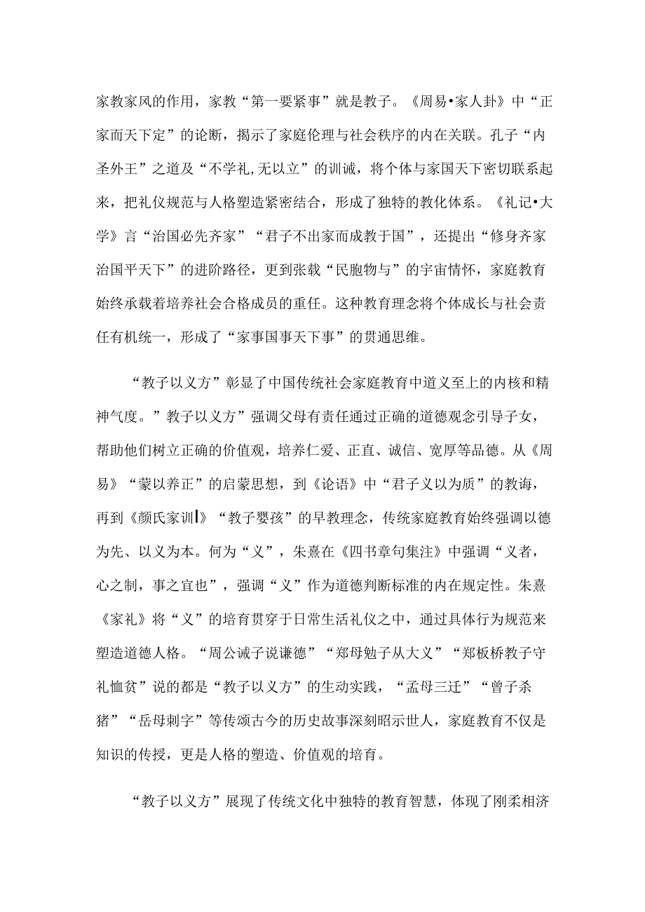 学习重要文章《注重家庭注重家教注重家风》心得体会.docx_第2页