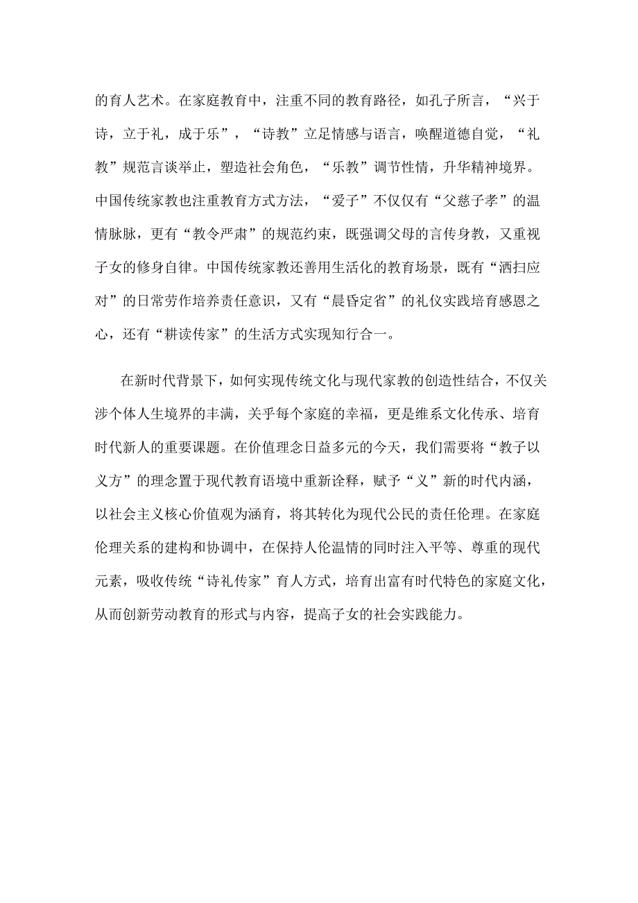 学习重要文章《注重家庭注重家教注重家风》心得体会.docx_第3页