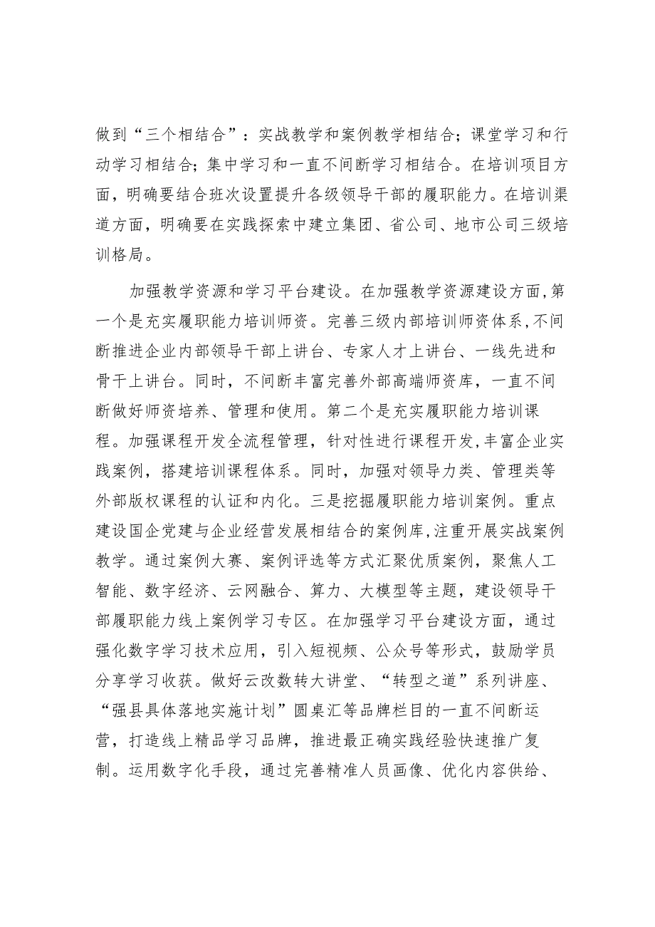 完善领导干部履职能力培训体系.docx_第2页