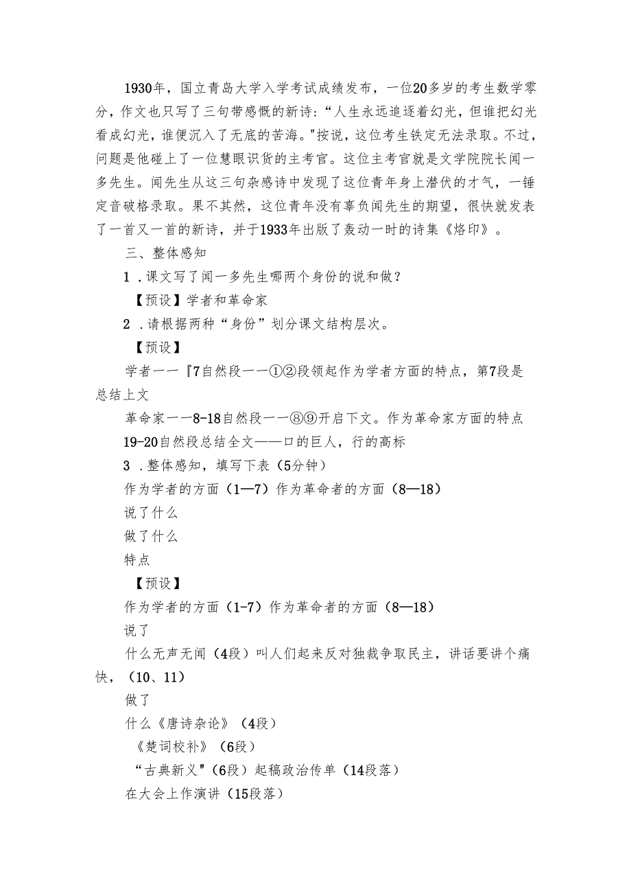 2《说和做——记闻一多先生言行片段》公开课一等奖创新教学设计.docx_第2页