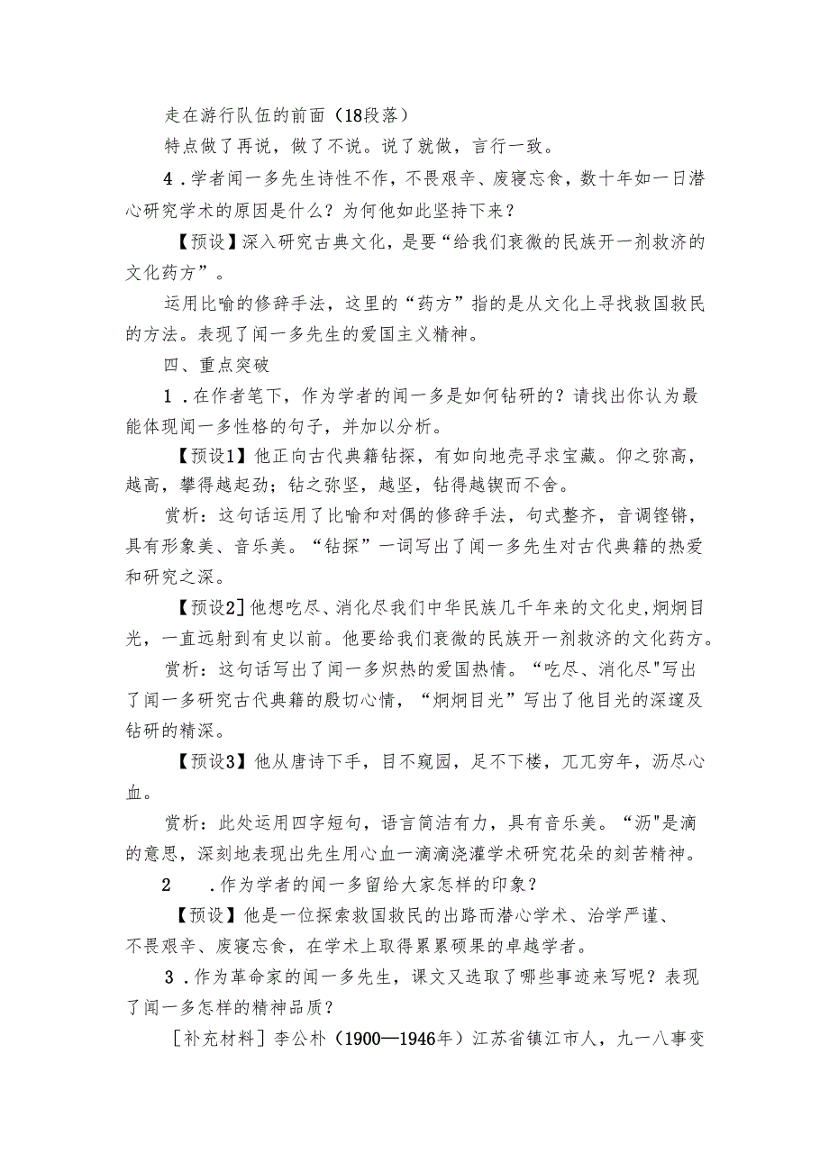 2《说和做——记闻一多先生言行片段》公开课一等奖创新教学设计.docx_第3页