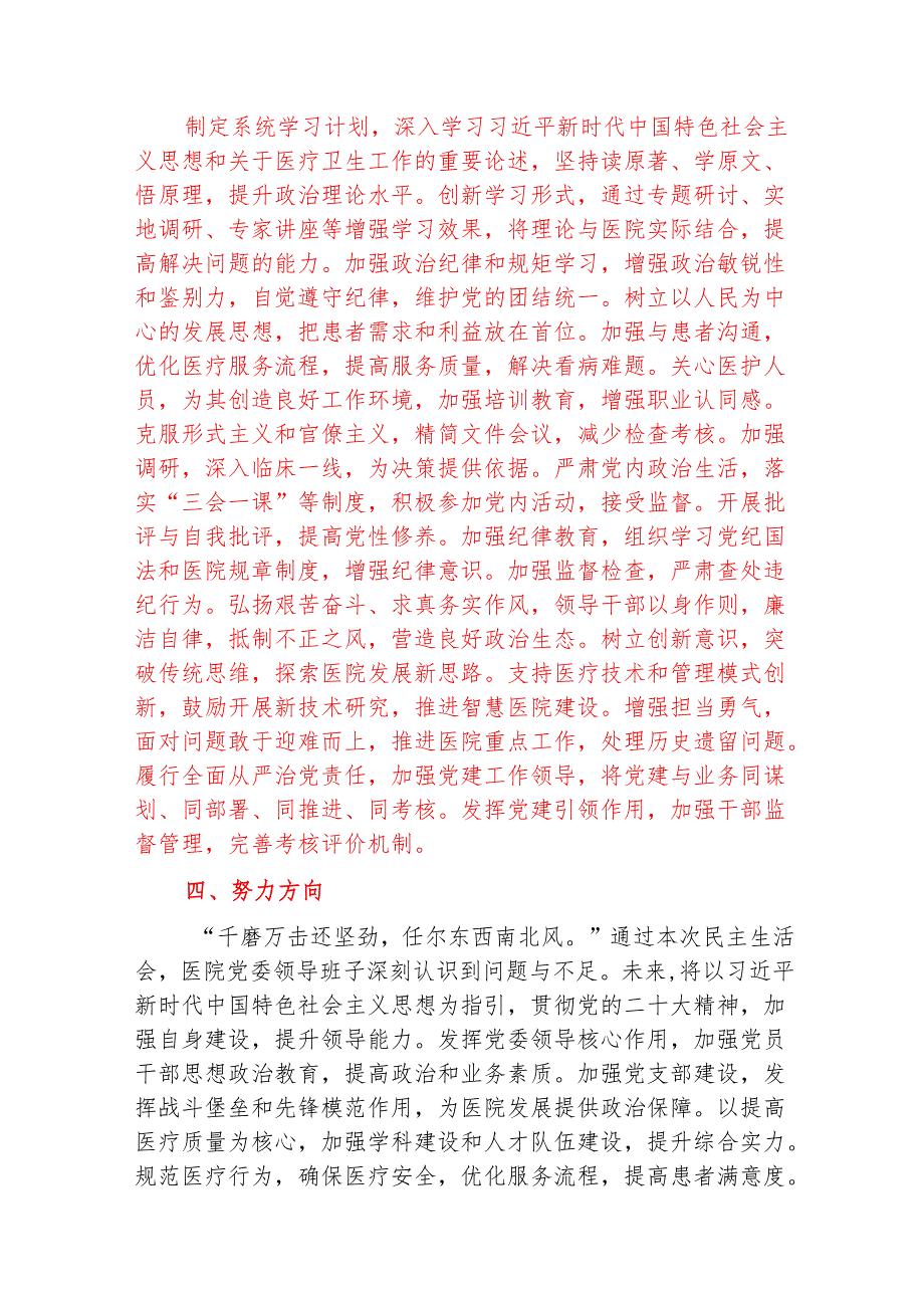 2025医院民主生活会对照检查材料.docx_第3页